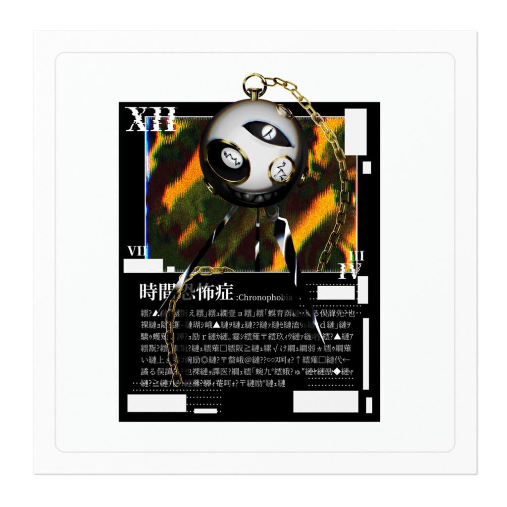 時間恐怖症くんステッカー『改』