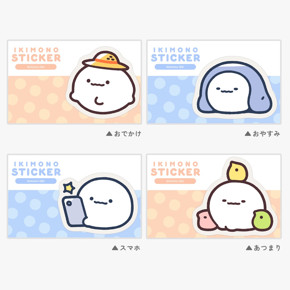 ステッカー(いきもの生活)