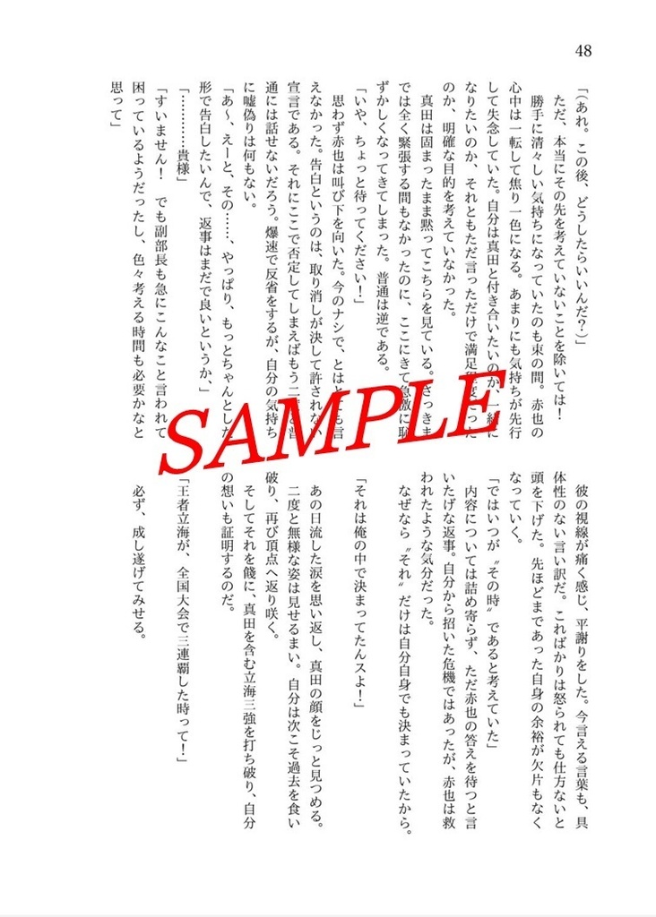【本編のみノベルティ本なし・全年齢】屑星の如く【真赤】