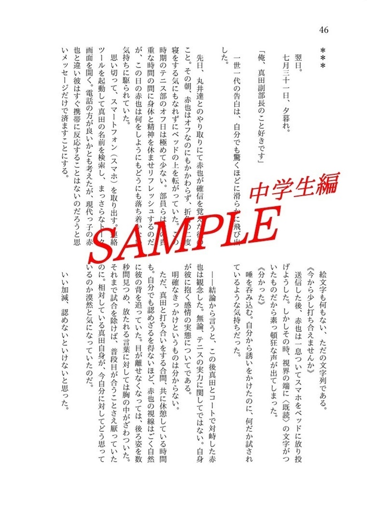 【本編のみノベルティ本なし・全年齢】屑星の如く【真赤】