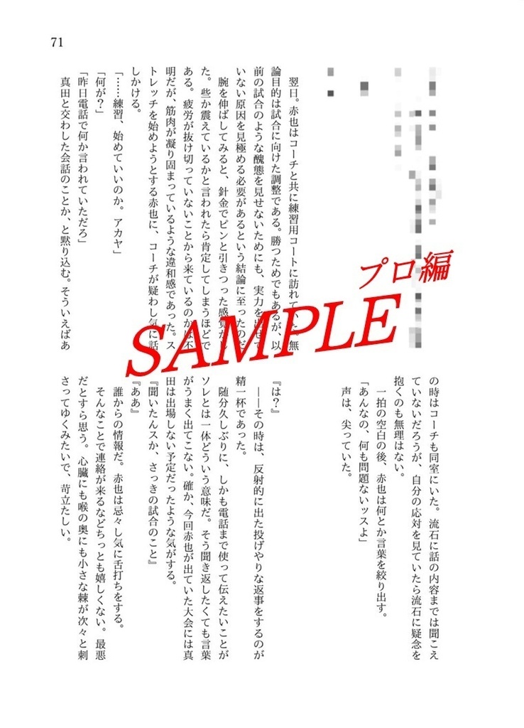【本編のみノベルティ本なし・全年齢】屑星の如く【真赤】