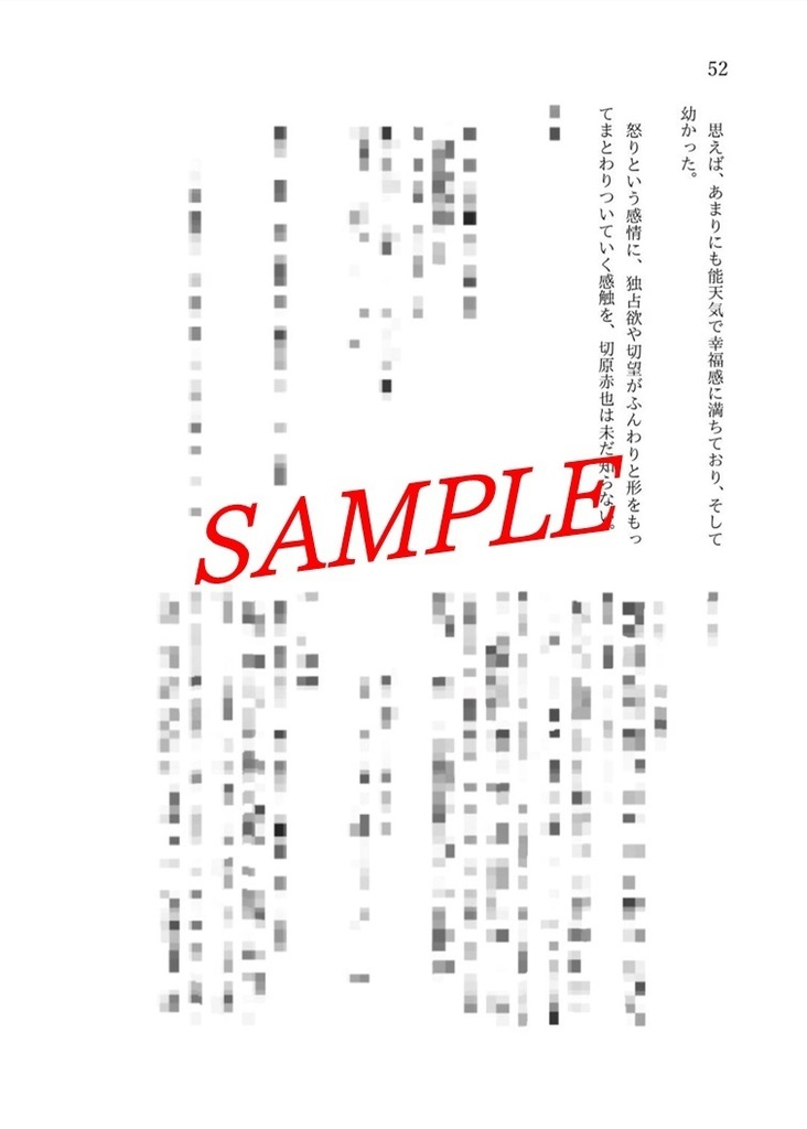 【本編のみノベルティ本なし・全年齢】屑星の如く【真赤】