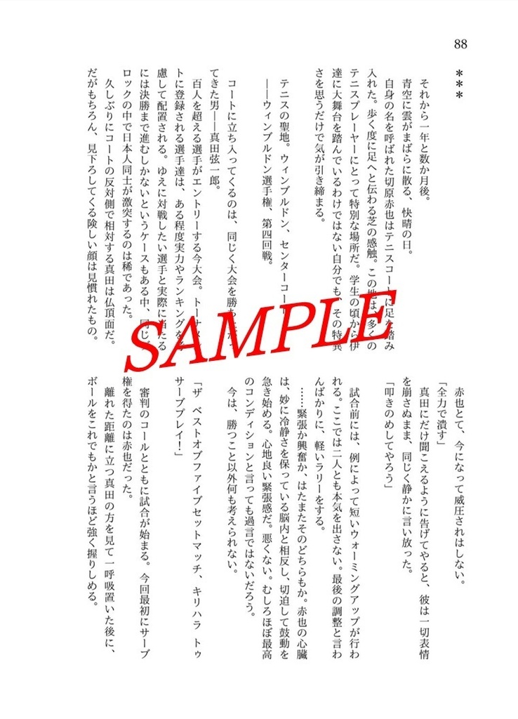 【本編のみノベルティ本なし・全年齢】屑星の如く【真赤】