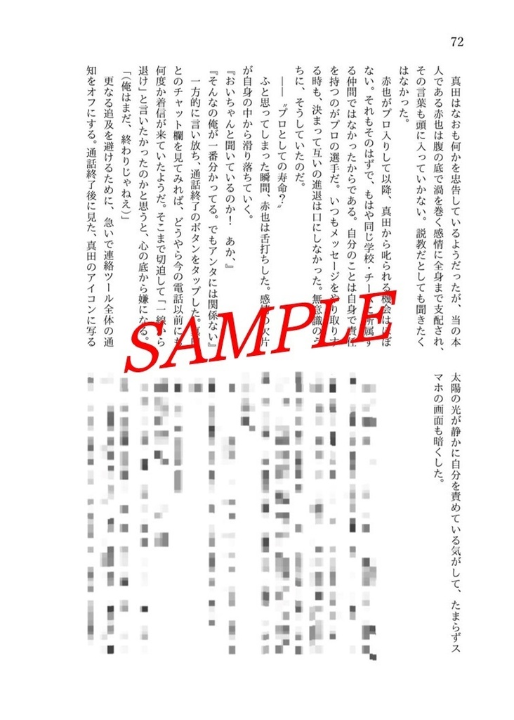 【本編のみノベルティ本なし・全年齢】屑星の如く【真赤】