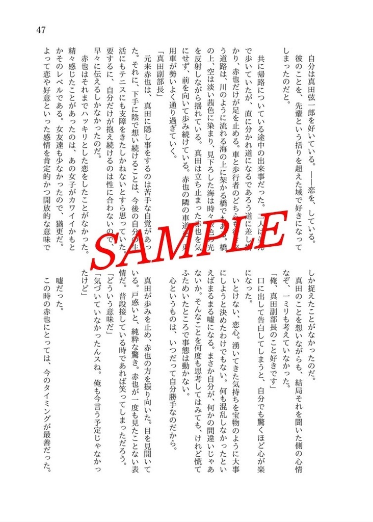 【本編のみノベルティ本なし・全年齢】屑星の如く【真赤】