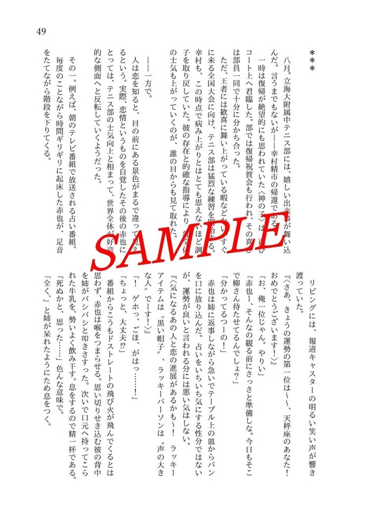 【本編のみノベルティ本なし・全年齢】屑星の如く【真赤】