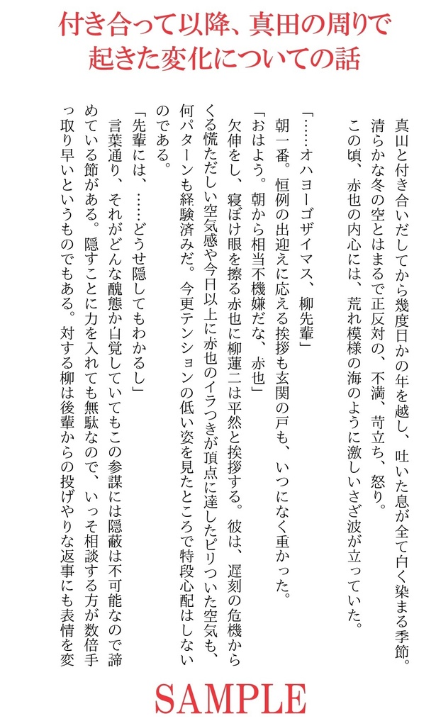 【全年齢】ノット・エンド【真赤】