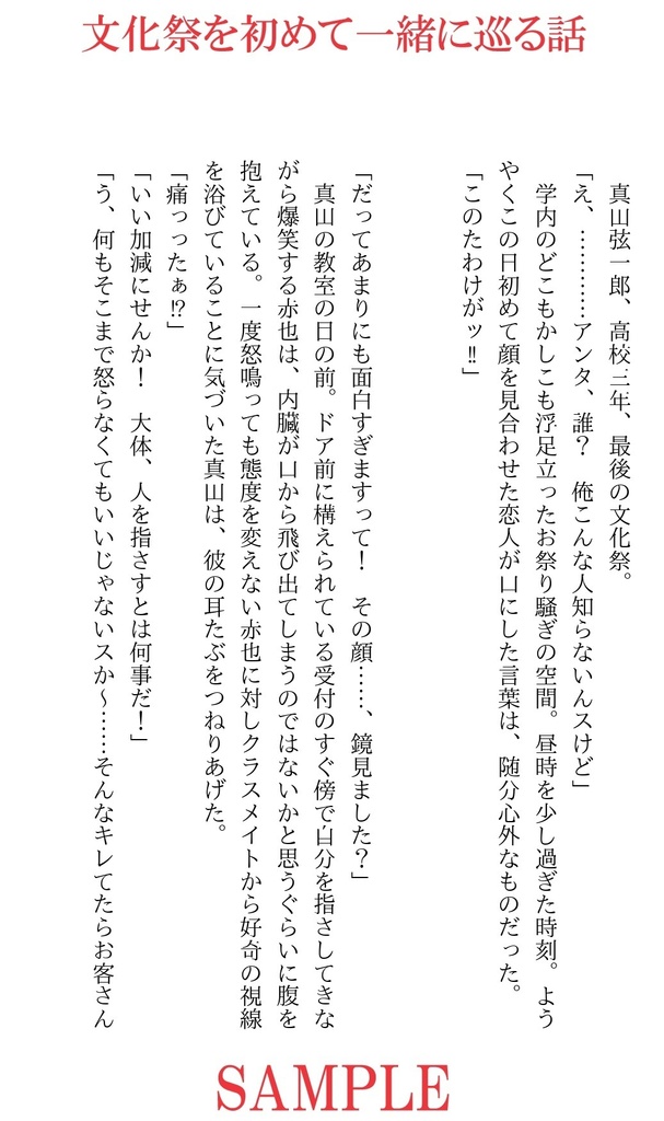 【全年齢】ノット・エンド【真赤】