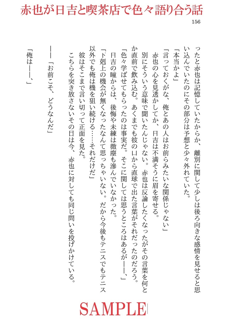 【全年齢】ノット・エンド【真赤】