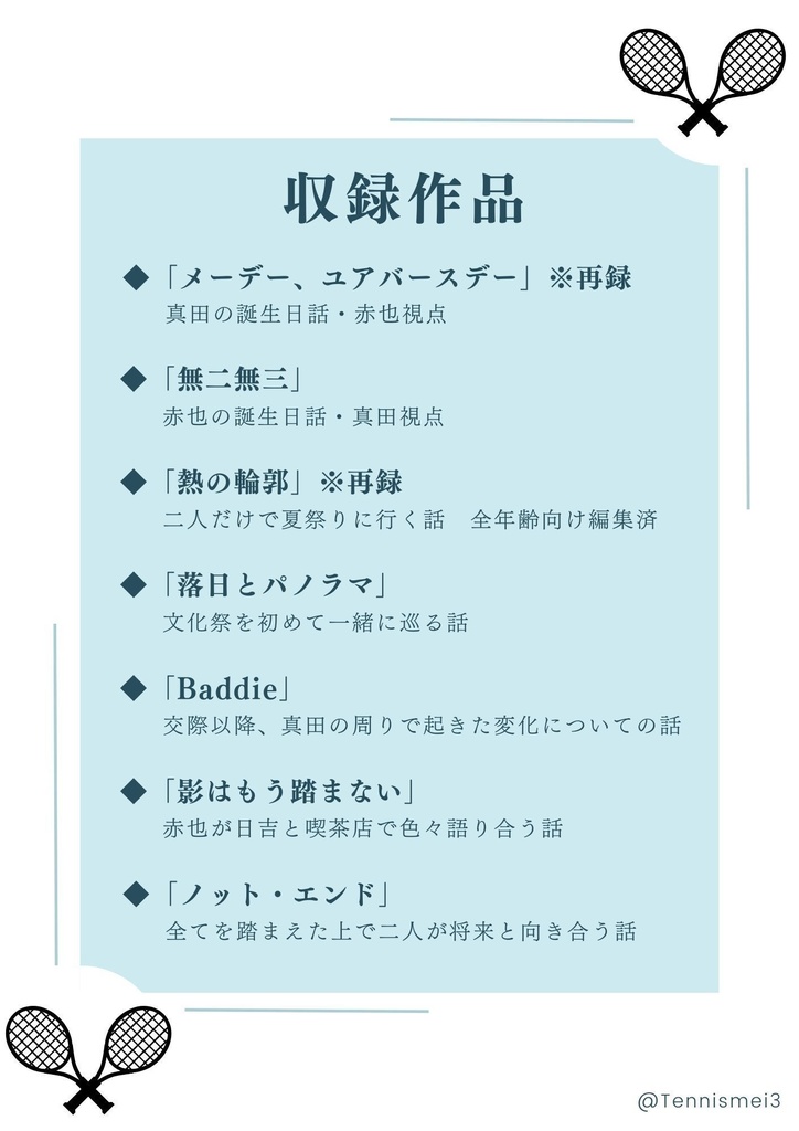 【全年齢】ノット・エンド【真赤】