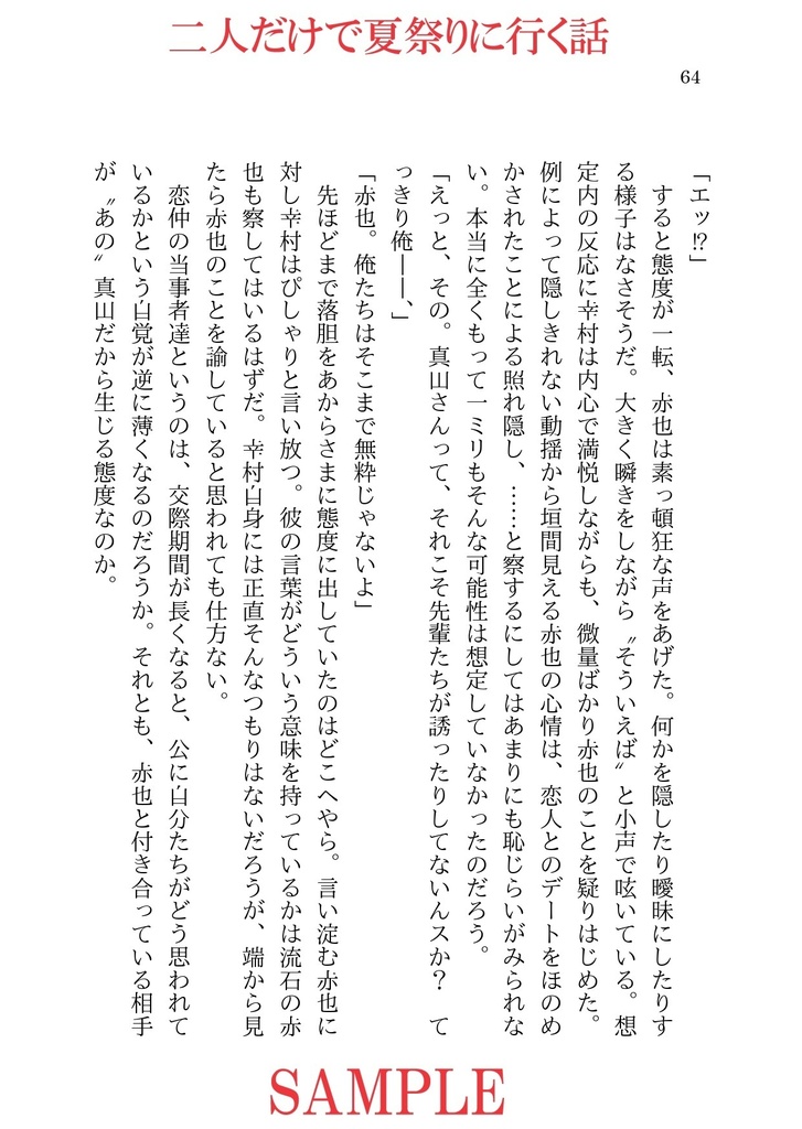 【全年齢】ノット・エンド【真赤】