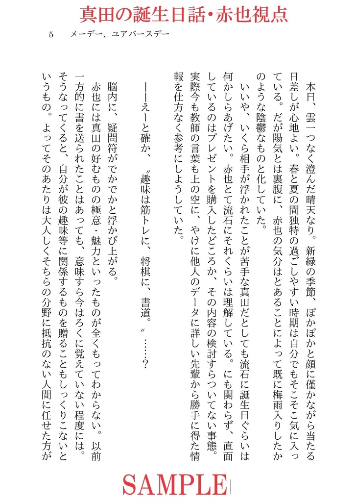 【全年齢】ノット・エンド【真赤】