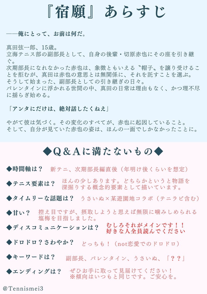 【全年齢】宿願【真赤】<第28回全国大会GS>