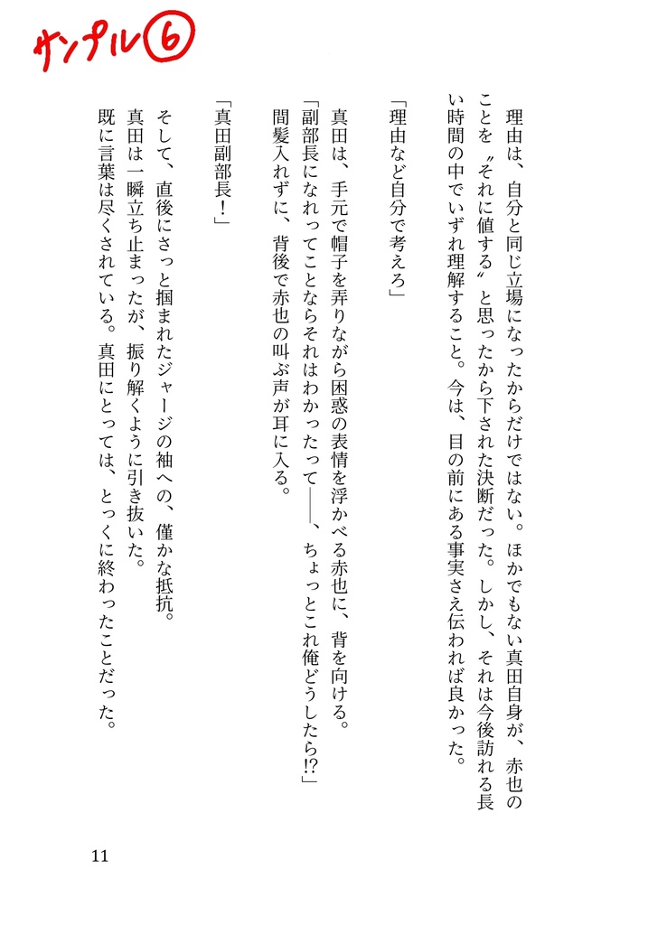 【全年齢】宿願【真赤】<第28回全国大会GS>