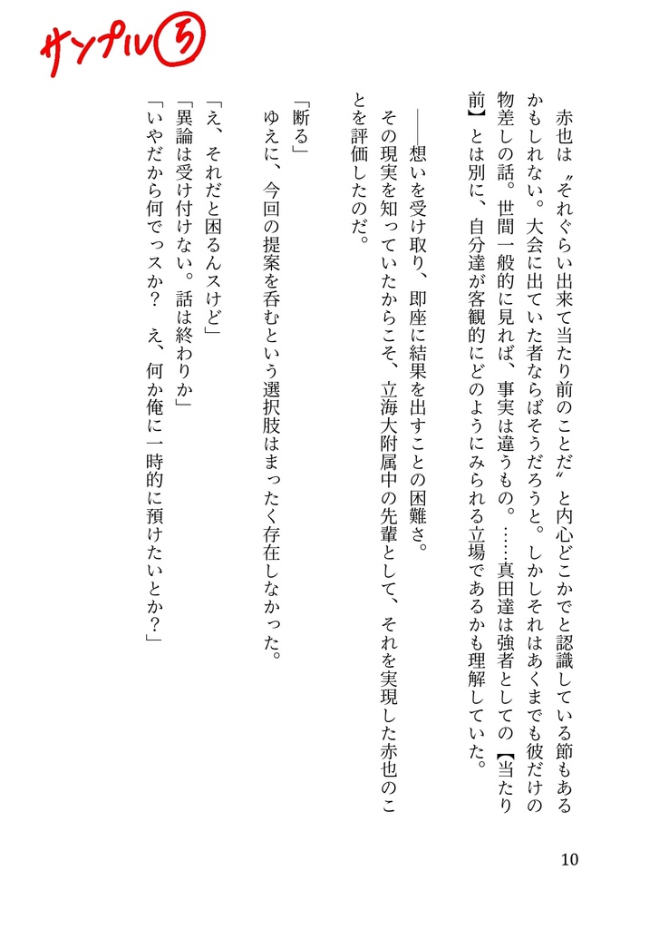 【全年齢】宿願【真赤】<第28回全国大会GS>