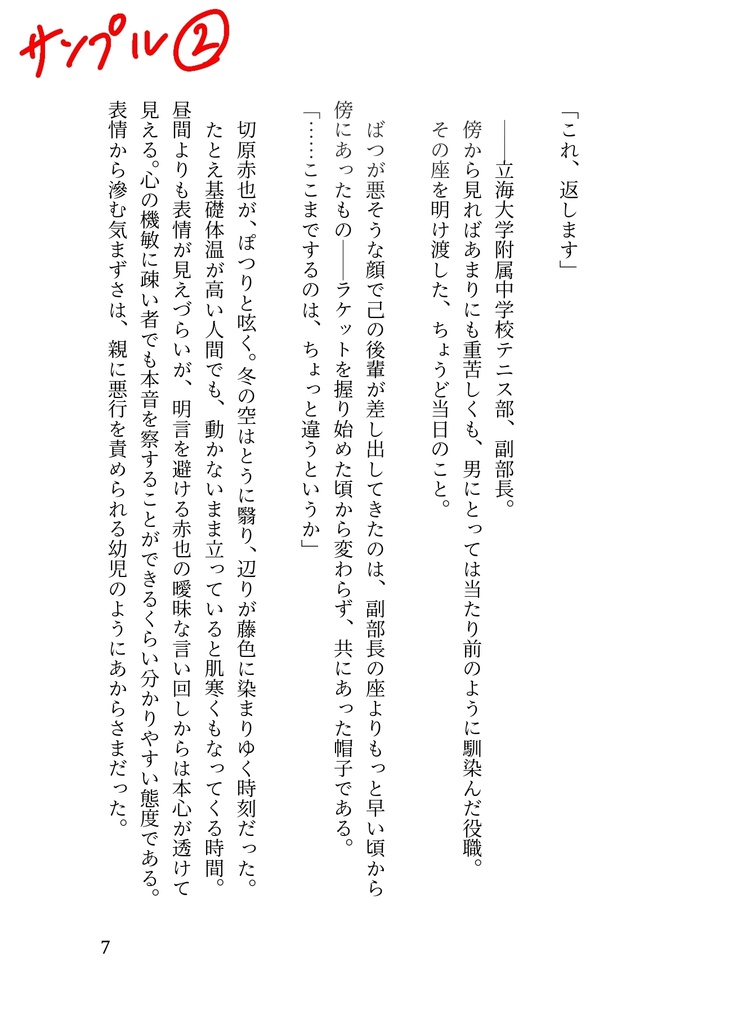 【全年齢】宿願【真赤】<第28回全国大会GS>