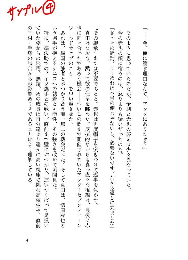 【全年齢】宿願【真赤】<第28回全国大会GS>