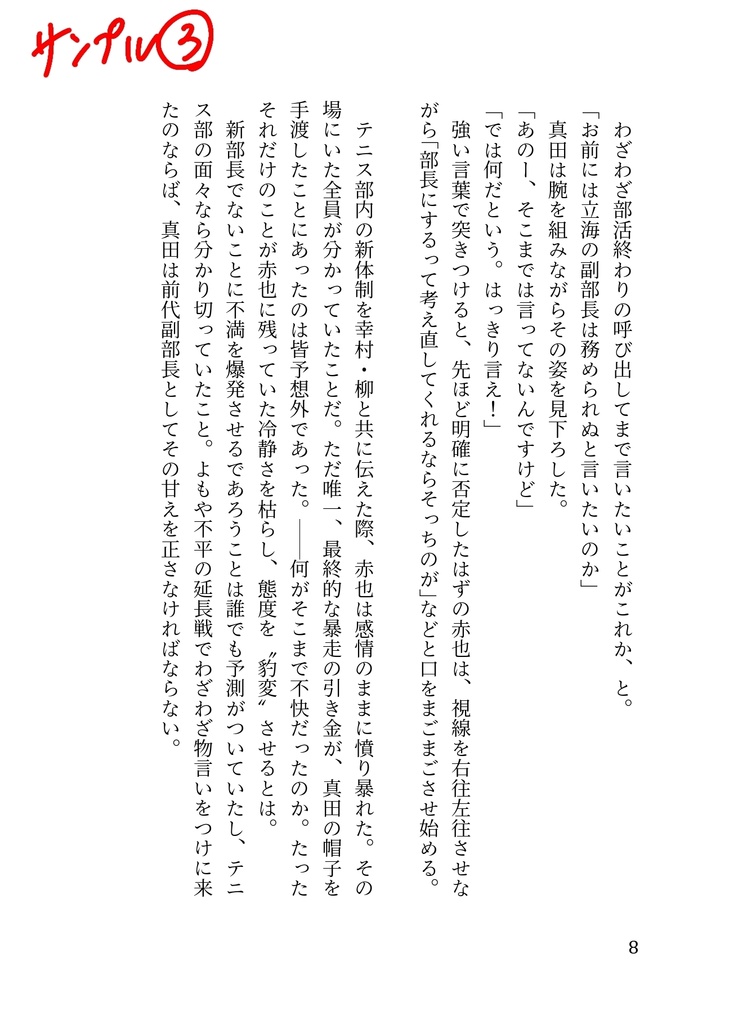 【全年齢】宿願【真赤】<第28回全国大会GS>