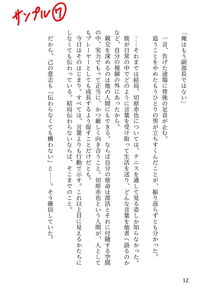 【全年齢】宿願【真赤】<第28回全国大会GS>