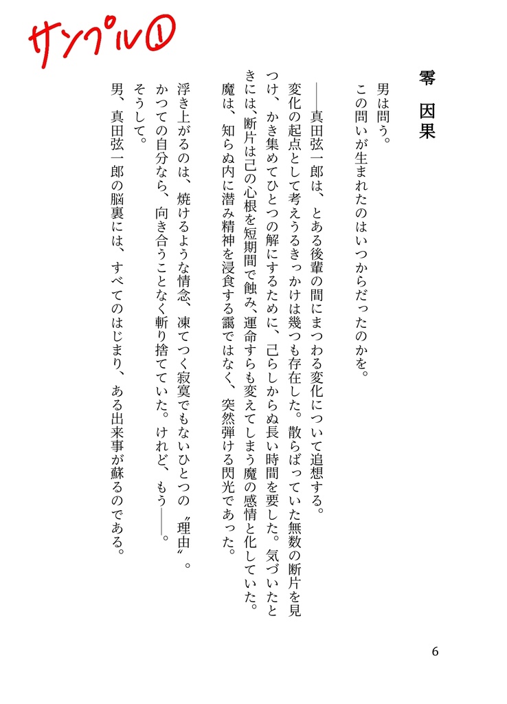 【全年齢】宿願【真赤】<第28回全国大会GS>