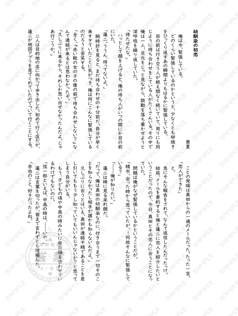 【全年齢】はじめて重なるふたりの証【真赤アンソロジー】