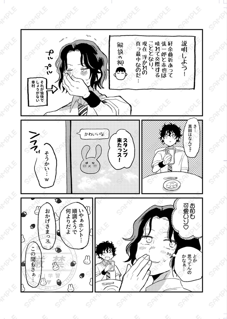 【全年齢】はじめて重なるふたりの証【真赤アンソロジー】