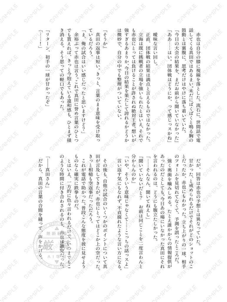 【全年齢】はじめて重なるふたりの証【真赤アンソロジー】