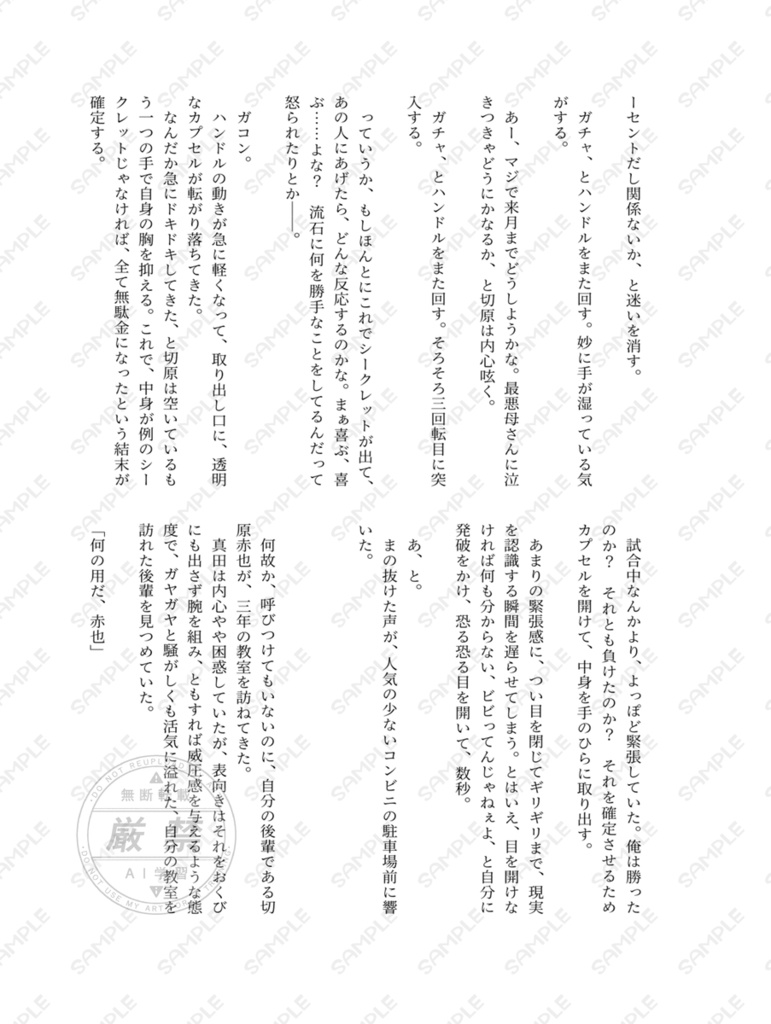 【全年齢】はじめて重なるふたりの証【真赤アンソロジー】