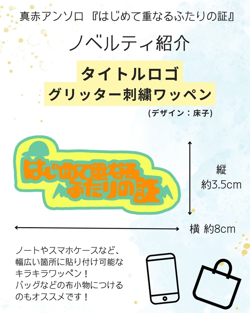 【全年齢】はじめて重なるふたりの証【真赤アンソロジー】