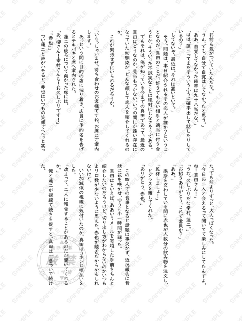 【全年齢】はじめて重なるふたりの証【真赤アンソロジー】