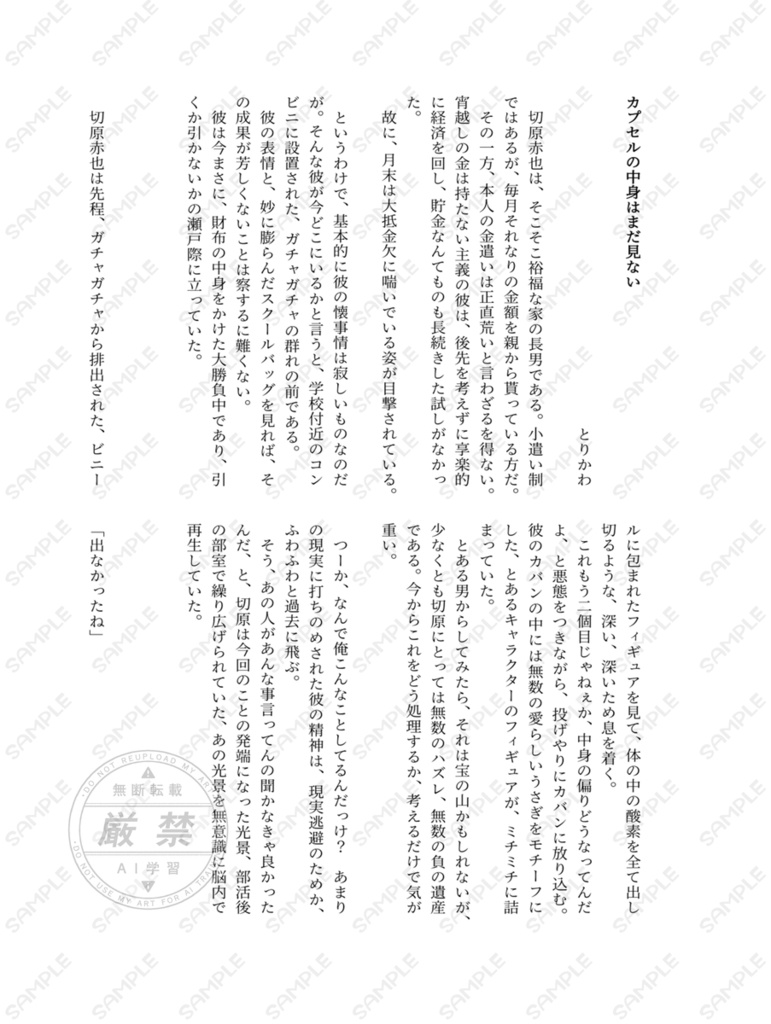 【全年齢】はじめて重なるふたりの証【真赤アンソロジー】