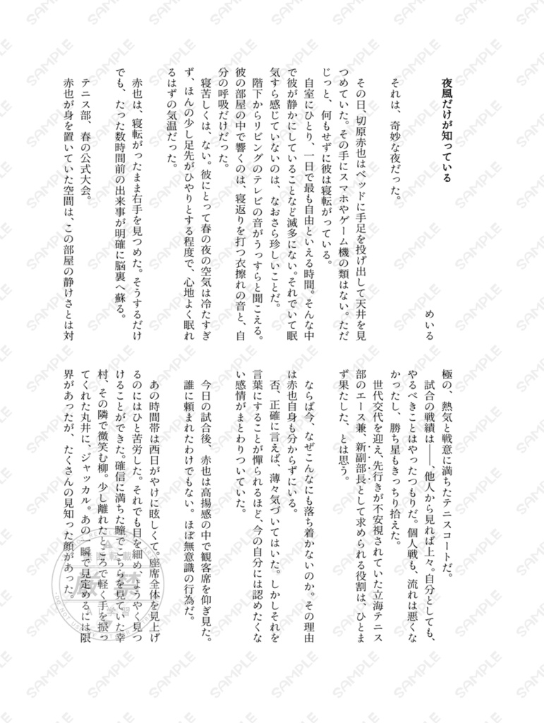 【全年齢】はじめて重なるふたりの証【真赤アンソロジー】