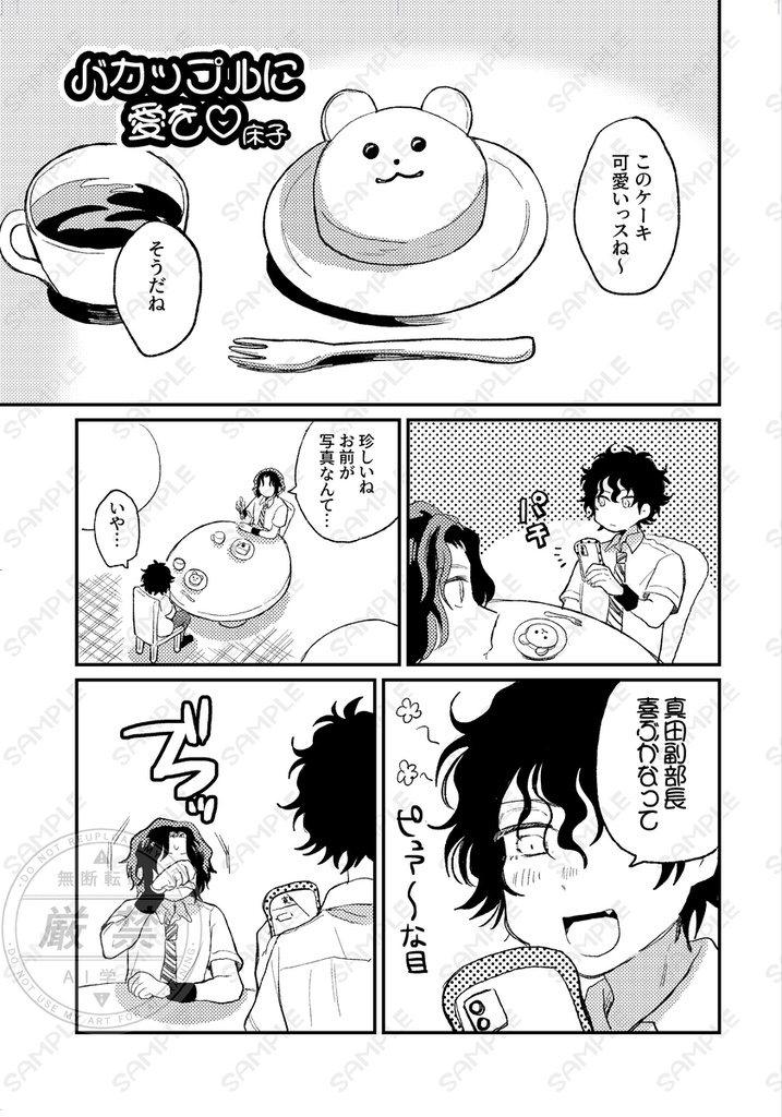 【全年齢】はじめて重なるふたりの証【真赤アンソロジー】