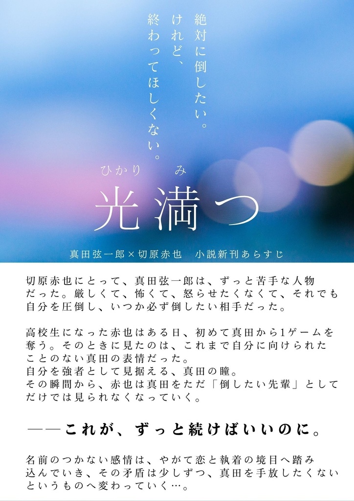 【全年齢】光満つ【真赤】<全国大会GSΩ2026>