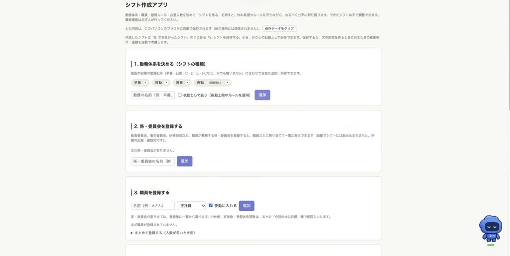 シフト作成アプリ(Web単体・APIキー不要)