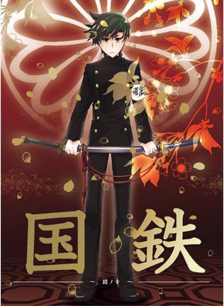 国鉄 ～錆ノ章～