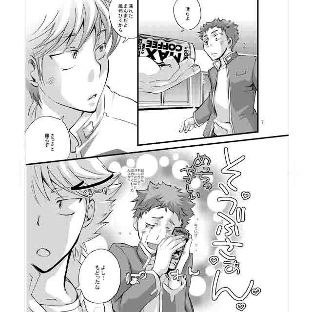 マッカン ドッカンっ!!!