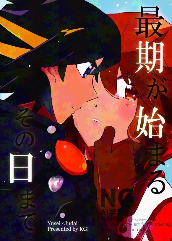 最期が始まるその日まで