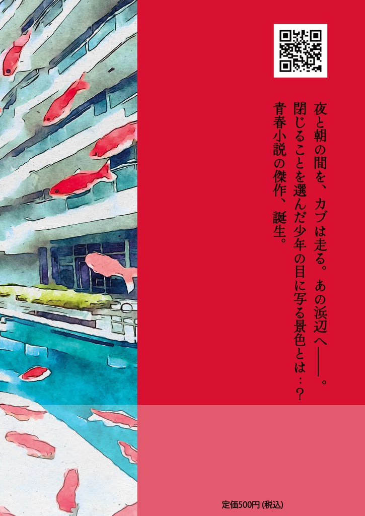 小説「獰猛なホテル」小豆モチ・著