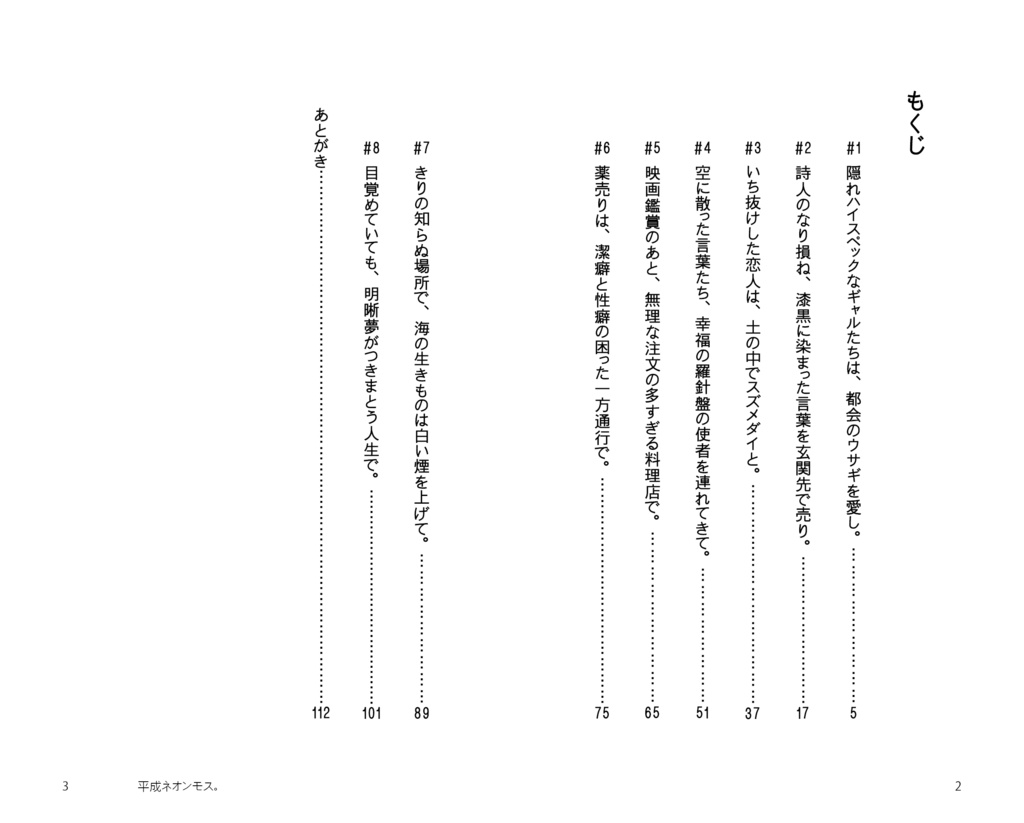 小説「平成ネオンモス。」小豆モチ・著