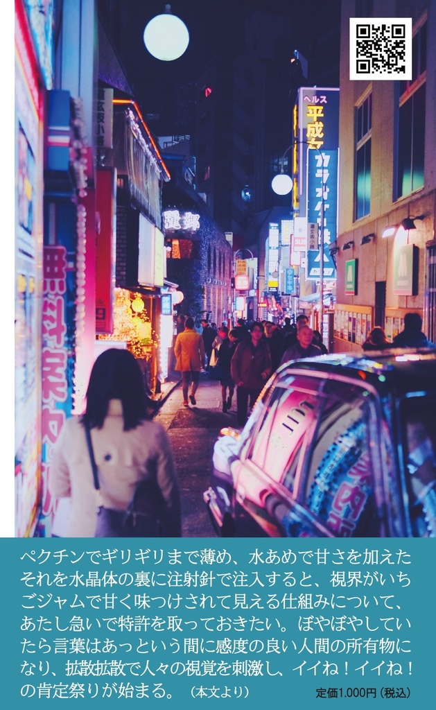 小説「平成ネオンモス。」小豆モチ・著