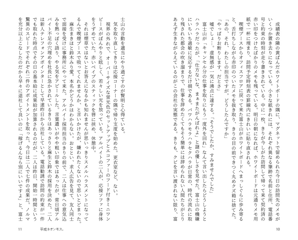 小説「平成ネオンモス。」小豆モチ・著