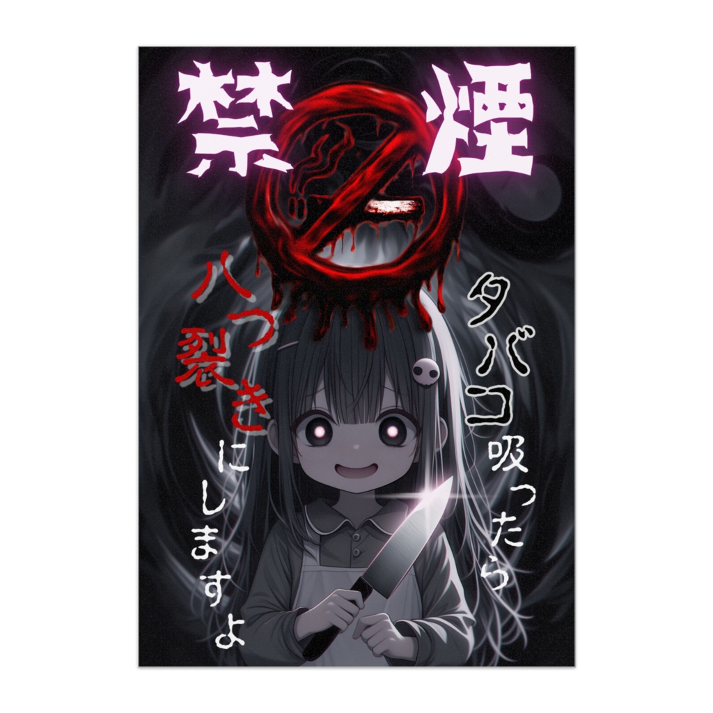 禁煙のご案内ポスター