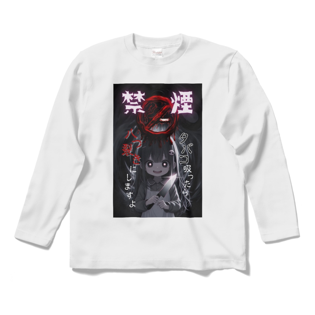 禁煙のご案内ロングスリーブTシャツ