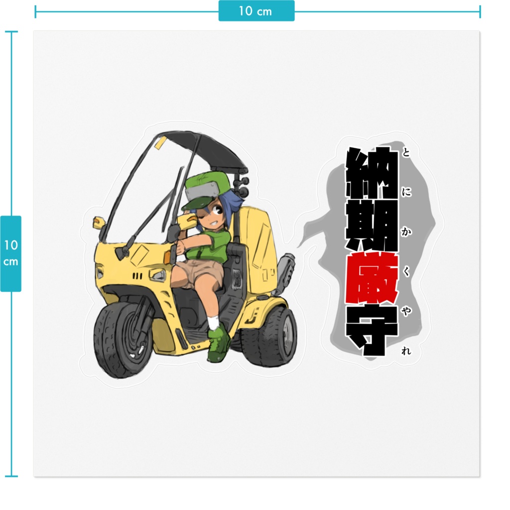 とにかくやれステッカー