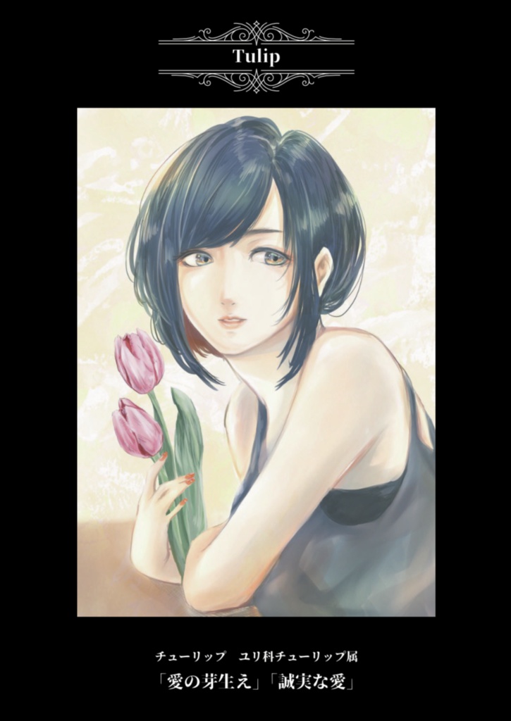 合同イラスト本「Flower's」