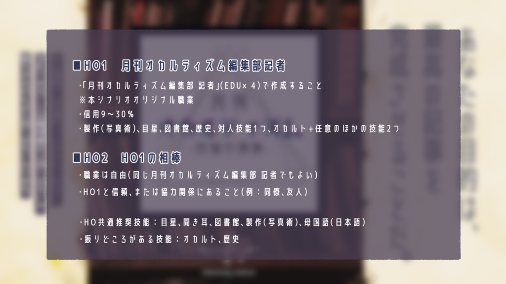 【CoC7版】月刊オカルティズム -祝福の偶像-