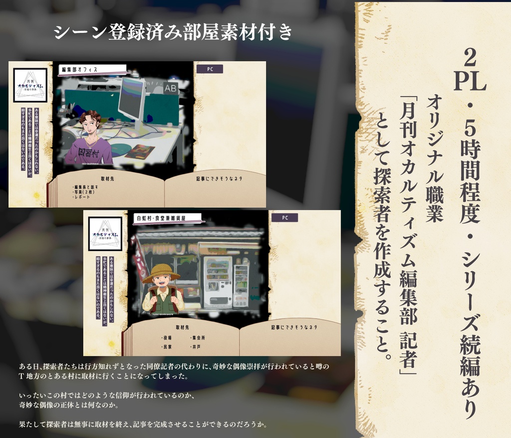 【CoC7版】月刊オカルティズム -祝福の偶像-