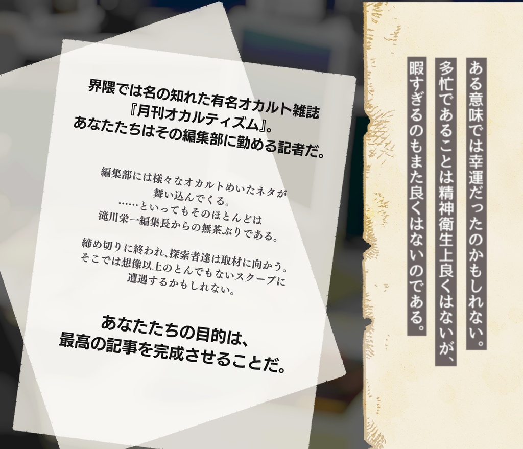 【CoC7版】月刊オカルティズム -祝福の偶像-