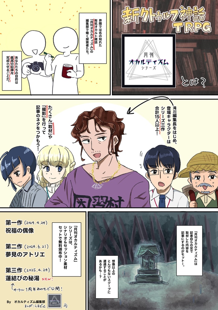 【CoC7版】月刊オカルティズム -蓮結びの秘湯-